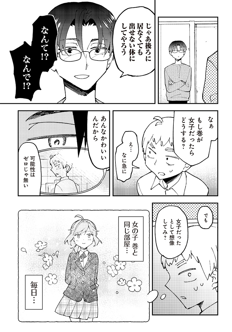 Otoko x 4 Ryou! Seitai Kiroku - Chapter 2 - Page 11